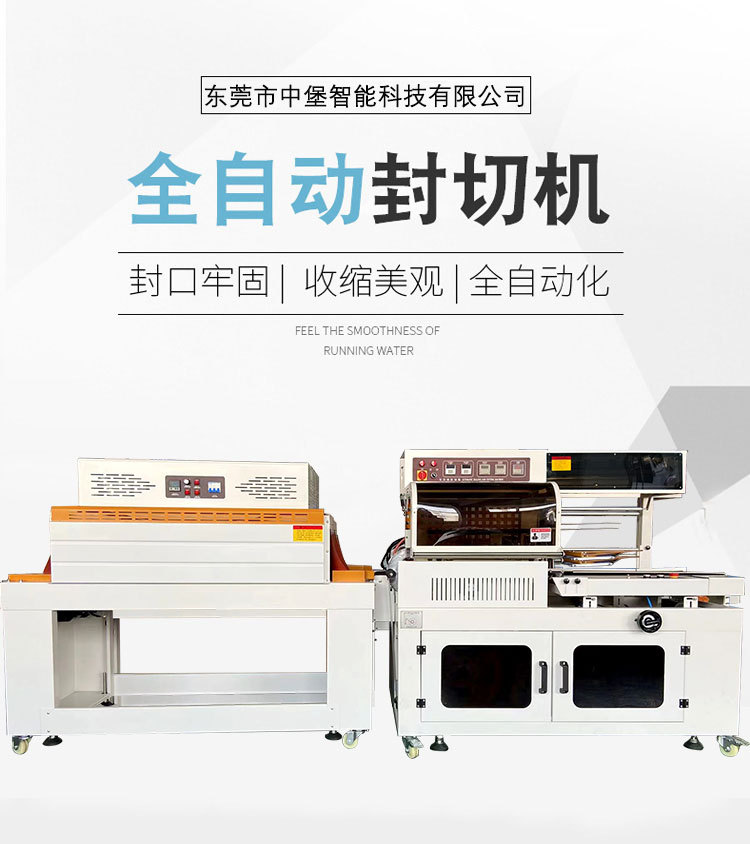 450A全自動L型封切機全程自動：進(jìn)料、封切、出料一氣呵成，無需人工過多干預(yù)